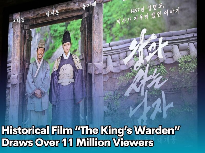 Historical Film “The King’s Warden” Draws Over 11 Million Viewers