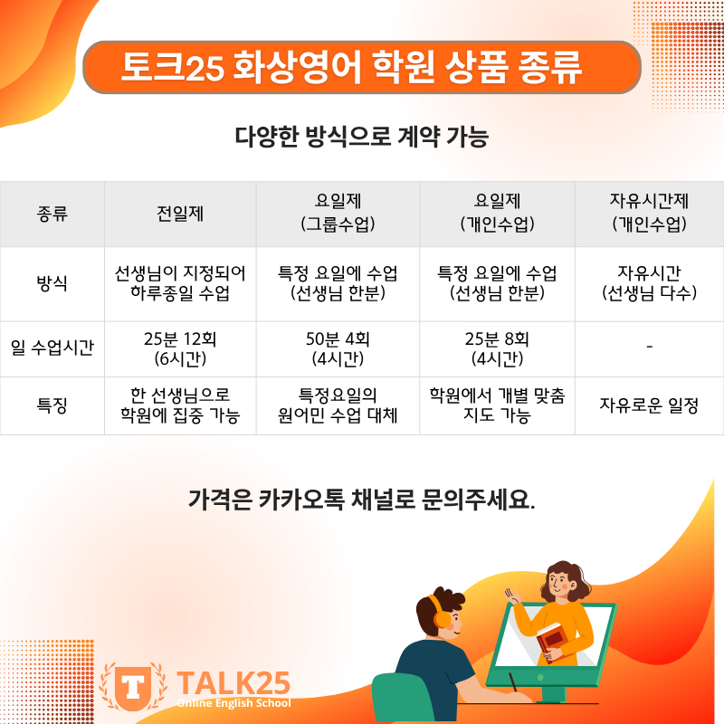 학원 요금제