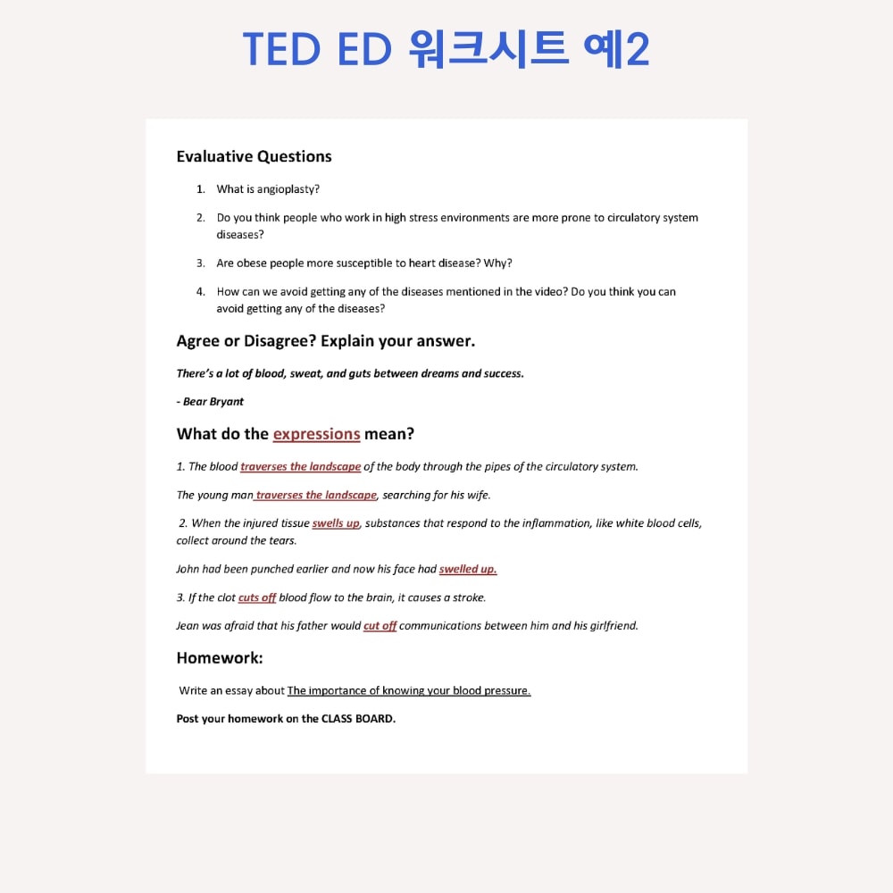 TED ED 토론 샘플2