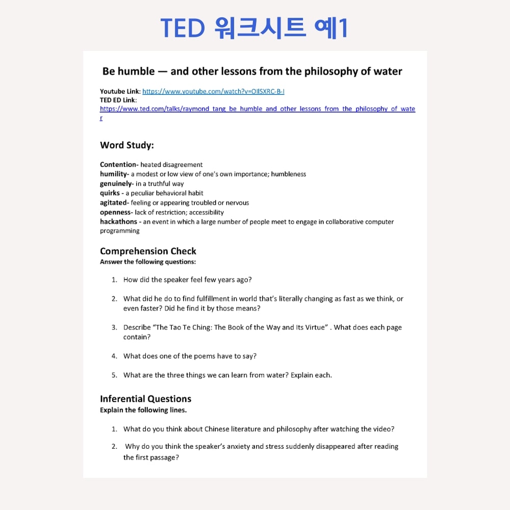 TED ED 토론 샘플1