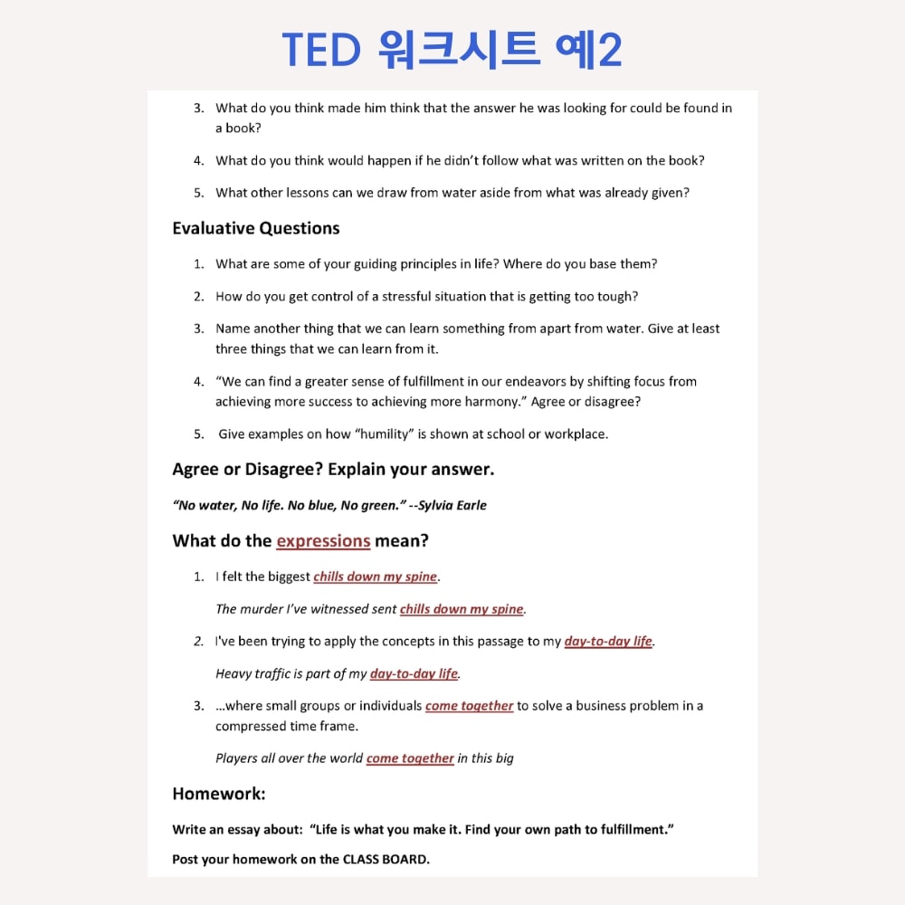 TED ED 토론 샘플2
